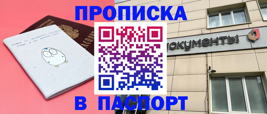 временная регистрация для всех в Копейске