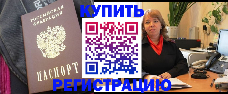 прописка в Копейске