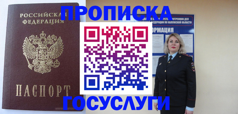 временная прописка в Копейске