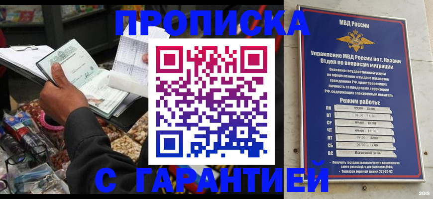 временная прописка в Копейске