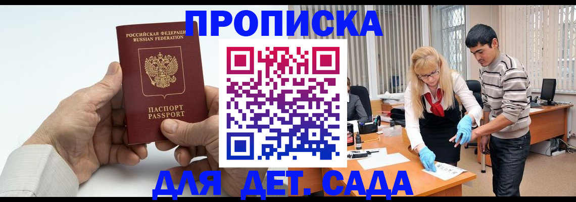 прописка в Копейске